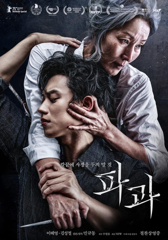 The Old Woman With The Knife (2025)